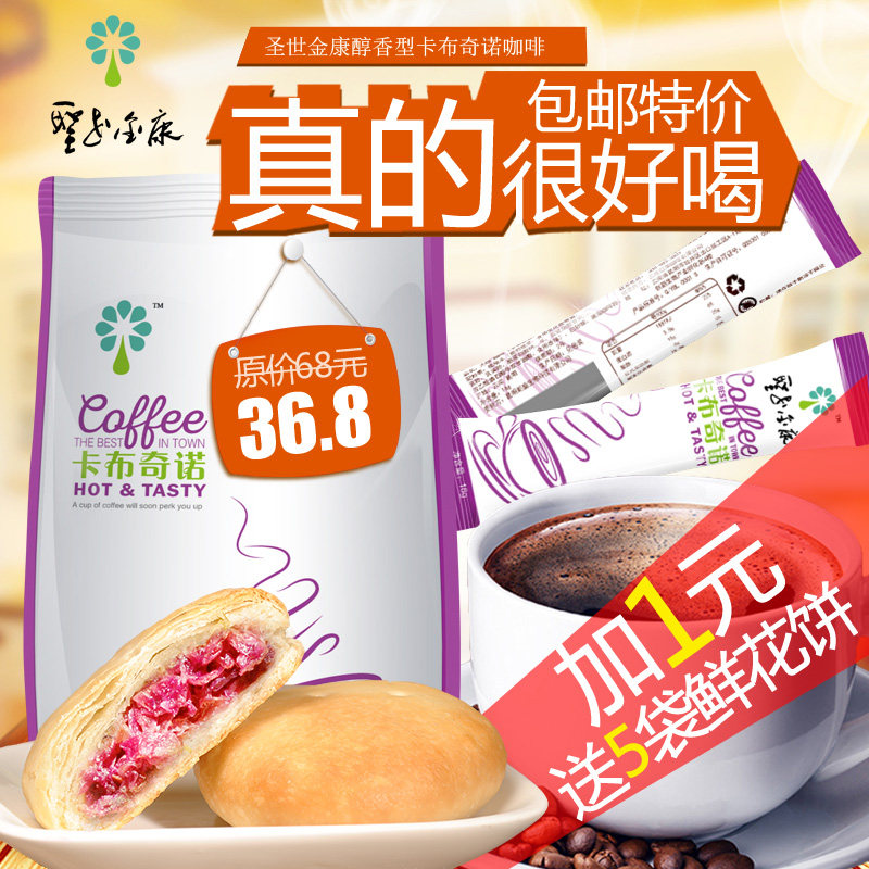 圣世金康卡布奇诺咖啡云南小粒三合一速溶咖啡粉袋装16g*40条特价