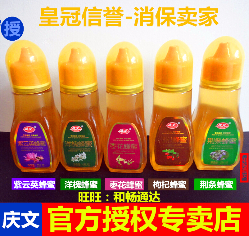 庆文紫云英蜂蜜洋槐蜂蜜枣花蜂蜜枸杞蜂蜜荆条蜂蜜255克 10瓶包邮在类目 传统滋补营养品, 蜂蜜中 - 来自Buy2taobao.com提供专业的淘宝代购服务