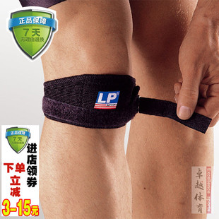 防伪LP769护膝护具髌腱垫片带髌骨带减压登山篮球羽毛球