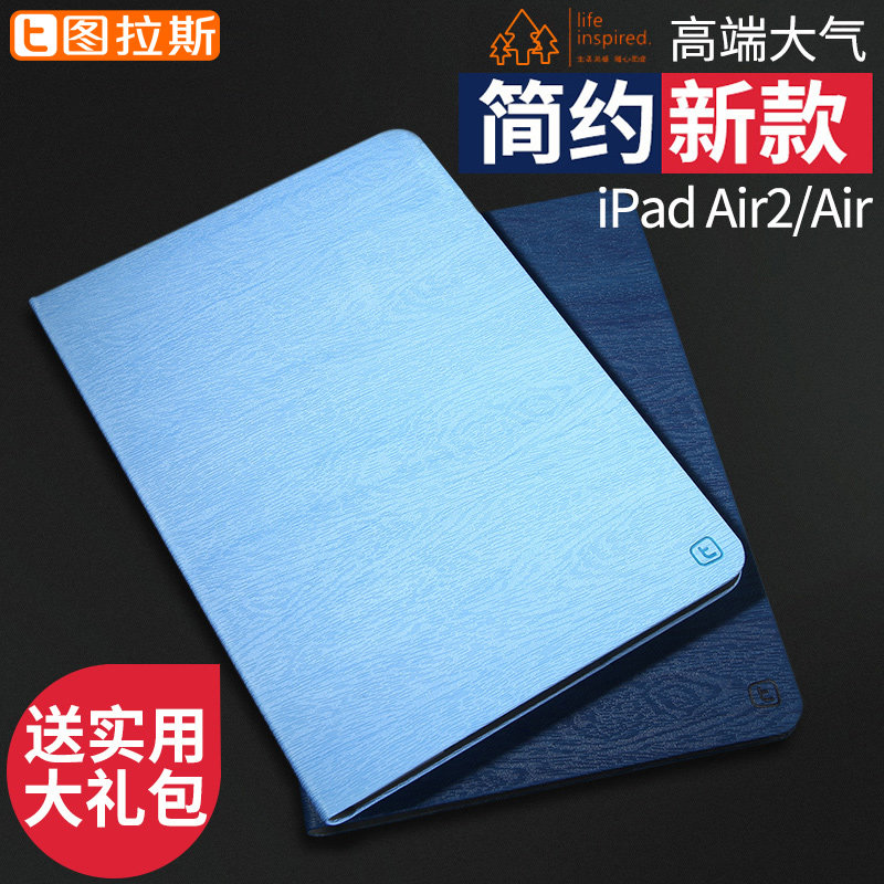 图拉斯 苹果iPad Air2保护套iPadAir2超薄1休眠皮套平板电脑5/6壳