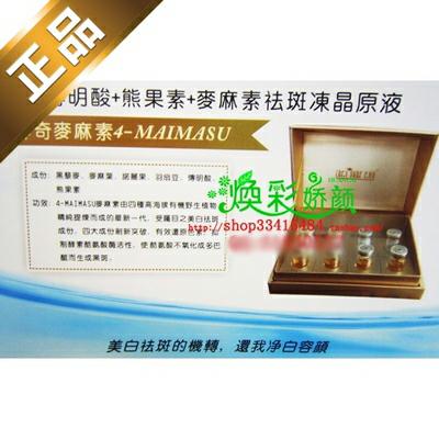 澳洲原装鸸鹋之宝傅明酸+熊果素+麦麻素祛色素冻晶原液5MLX4+1GX4在类目 美容护肤/美体/精油, 面部精华中 - 来自Buy2taobao.com提供专业的淘宝代购服务