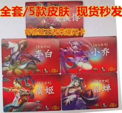 KFC肯德基王者荣耀限量版闪卡CDK礼包兑奖