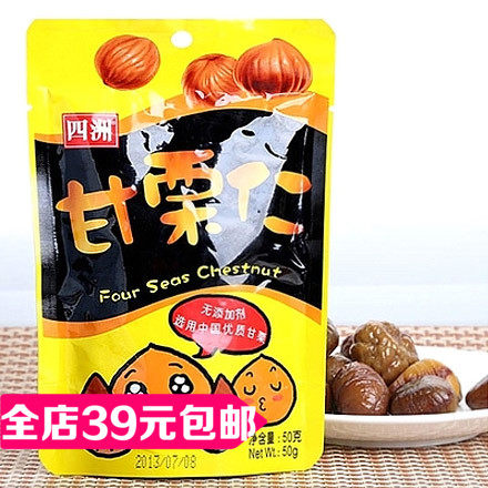 淘宝爆款港澳热销特产坚果四洲甘栗仁板栗子50g无壳