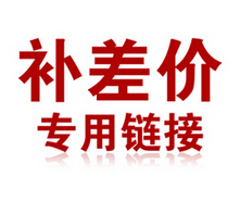 邮费补差价在类目 3C数码配件, 电子元器件市场, 电子元件, 其它元器件中 - 来自Buy2taobao.com提供专业的淘宝代购服务