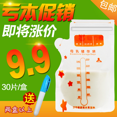 [全国包邮]动力猪储奶袋母乳保鲜袋 奶水冷冻储存 250ml/30片装