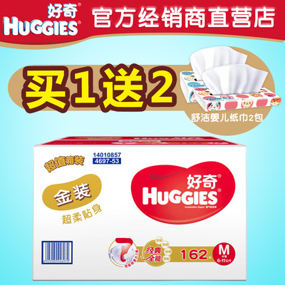 好奇金装纸尿裤M162片婴儿宝宝透气尿不湿M号箱装纸尿裤超柔贴身