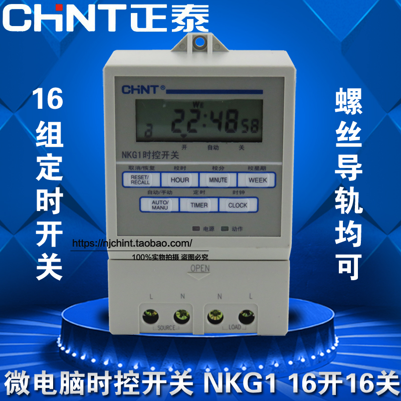 原装正品 正泰微电脑时控开关 NKG1 时间 16开16关 螺丝导轨均可在类目 五金/工具, 节电器, 定时器中 - 来自Buy2taobao.com提供专业的淘宝代购服务