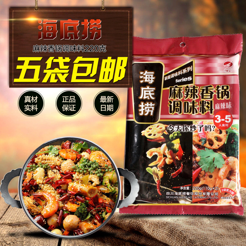【海底捞麻辣香锅火锅底料220g】捞派香辣麻辣干锅料麻辣烫调味料