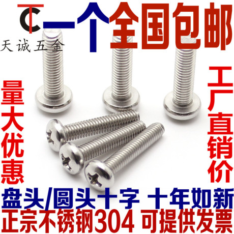 m2不锈钢螺丝
