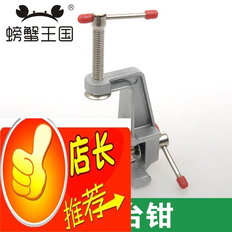 推广螃蟹王国 DIY制作工具 小台钳 桌虎钳 迷你台钳 微型台钳 35/|msdalam kategori perkakasan/alat, Alat-alat tangan, memegang Tools, Jadual Naib - dari Buy2taobao.com untuk memberikan perkhidmatan ejen Taobao profesional membeli