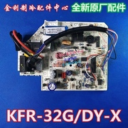 美的空调电脑板KFR-32GW/DY-X(E5) 控制主板KFR-32G/DY-X(E2)