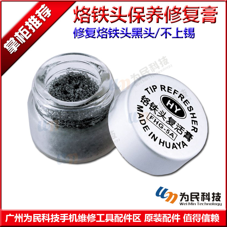 烙铁头修复膏清洁剂复活膏 解决烙铁头黑头不上锡修复受损烙铁头在类目 3C数码配件, 数码周边, 数码维修工具中 - 来自Buy2taobao.com提供专业的淘宝代购服务