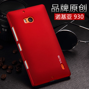 红包诺基亚930手机壳lumia930手机套929保护套，外壳后盖磨砂彩壳