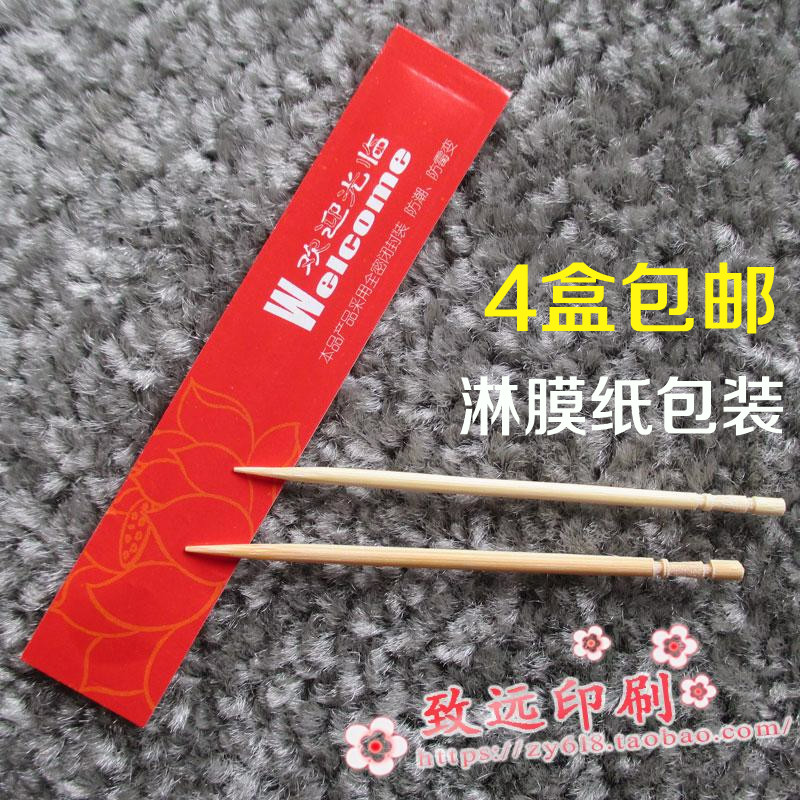 压合印花机制牙签 婚礼用独立包装酒店餐厅专用促销可定做在类目 家庭/个人清洁工具, 个人洗护清洁用具, 牙签中 - 来自Buy2taobao.com提供专业的淘宝代购服务