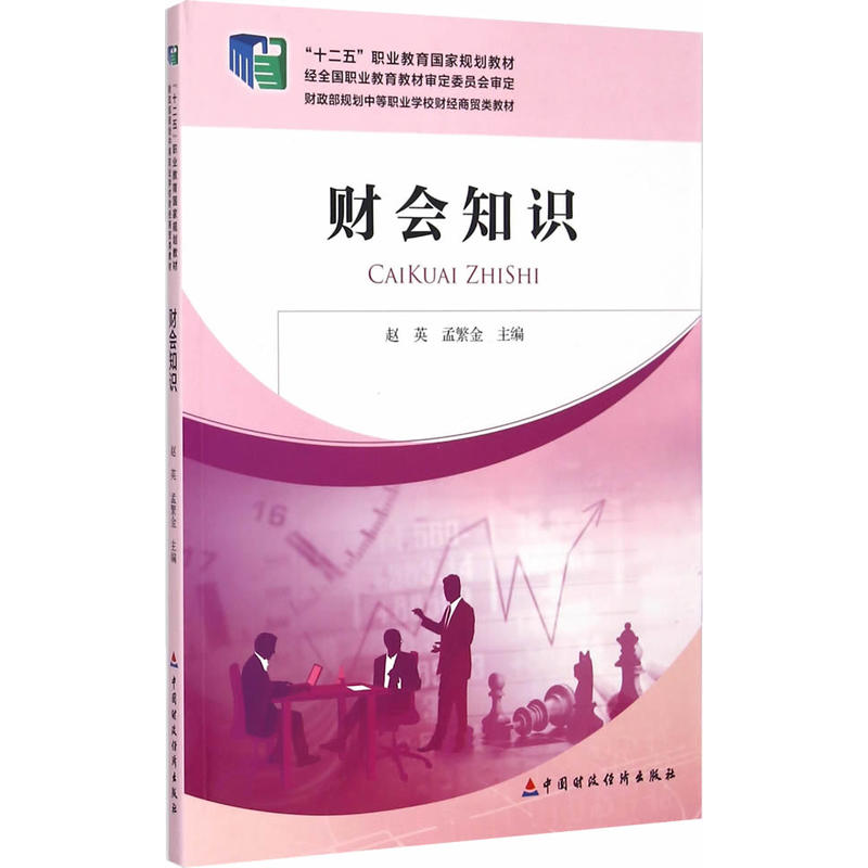 财会知识在类目 书籍/杂志/报纸, 管理, 会计中 - 来自Buy2taobao.com提供专业的淘宝代购服务