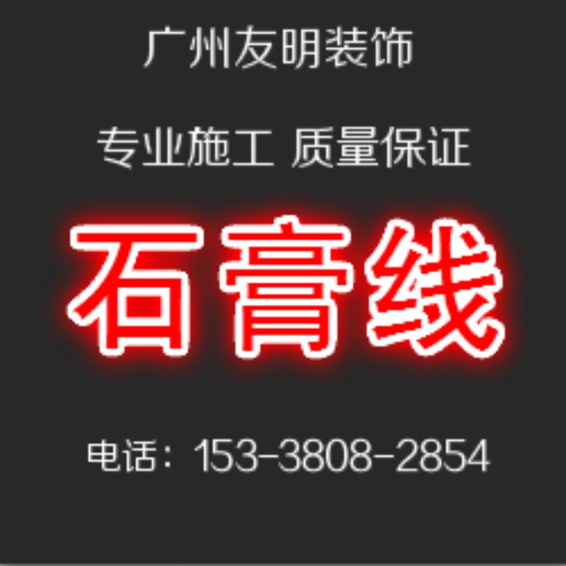 石膏线条安装 穗华石膏线 天花石膏线吊顶 欧式石膏线吊顶安装在类目 基础建材, 线条, 石膏线条中 - 来自Buy2taobao.com提供专业的淘宝代购服务