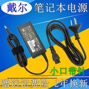 dell电源适配器19.5v3.34a65w戴尔笔记本充电器电脑电源线