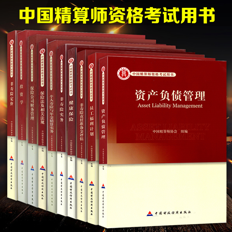 China Actuary Qualifications Examination books Actuaries textbook China Actuary examination senior Actuary examination teaching material full set 10 book China Actuary Association compilein the Books/Magazine/Newspaper , Freedom Packs category - from Buy2taobao.com to provide professional Taobao agent buy service