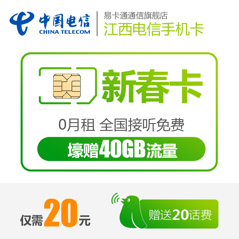 江西电信自由卡 电话号码卡 49元\/月 5G大流量