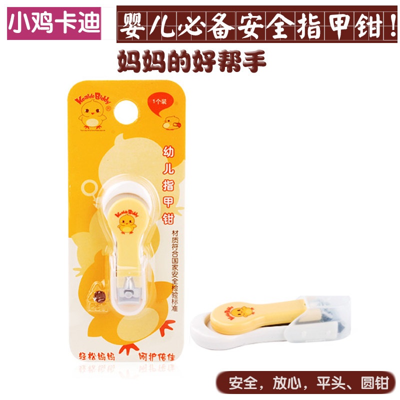 正品小鸡卡迪KD3037 婴幼儿指甲钳 安全剪刀 宝宝必备32g