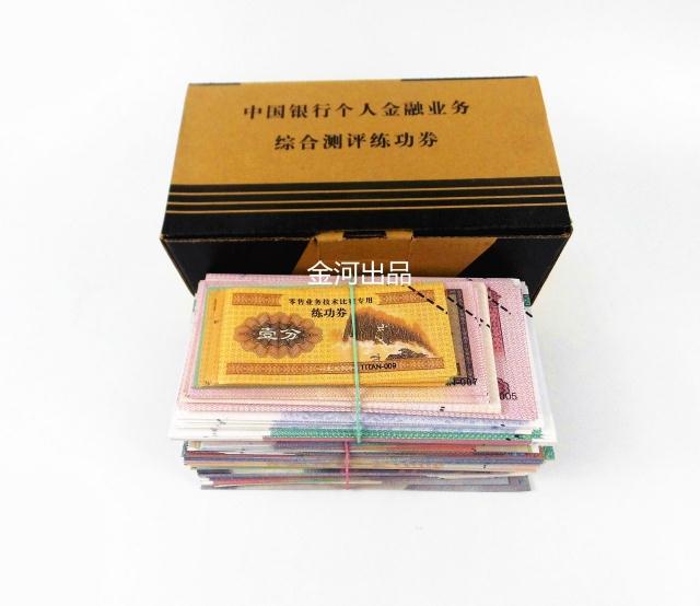 中国银行个人金融业务综合评测练功券个金练功券点钞券55包邮|ruв категории электронный словарь/электрический бумажных книг/канцелярские принадлежности, других культурных товаров - от Buy2taobao.com для оказания профессиональной услуги покупки агента Taobao