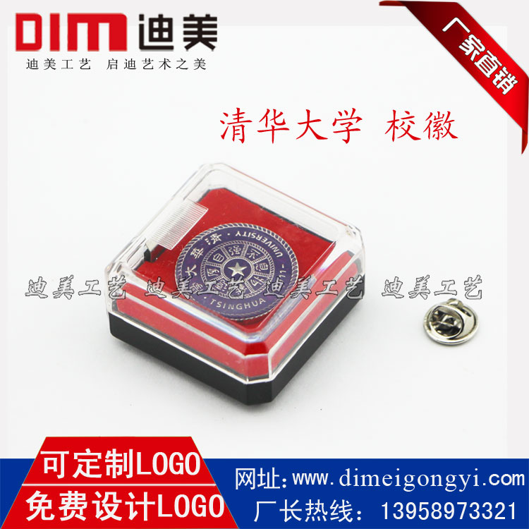清華大學校徽 胸牌徽章正品紀念品烤漆琺琅個性徽章定制在類目 個性定製/設計服務/DIY, 辦公/文具定製, 個性徽章中 - 來自Buy2taobao.com提供專業的淘寶代購服務