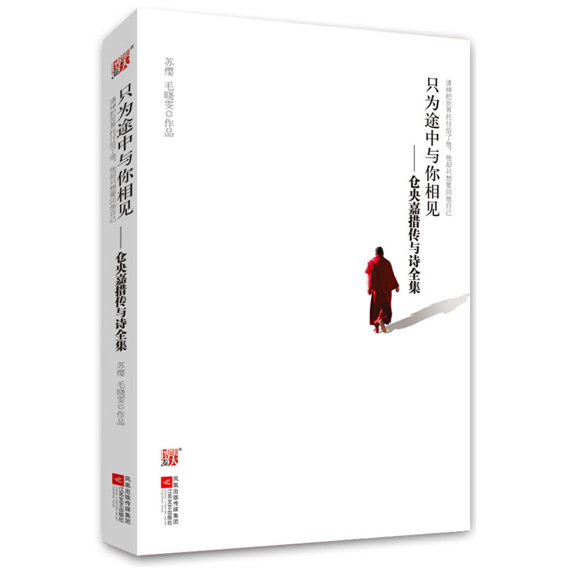 En route Meetin the Books/Magazine/Newspaper , Literature , Chinese Modern and Contemporary Poetry category - from Buy2taobao.com to provide professional Taobao agent buy service