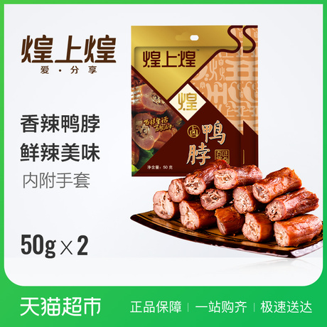 江西特产鸭脖