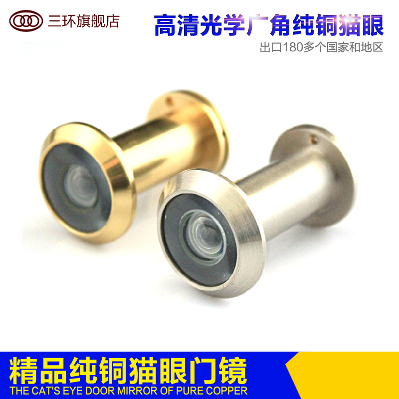 三環高清光學廣角純銅貓眼門鏡防盜門標准管徑16-28帶蓋廠家直銷在類目 基礎建材, 家用五金, 門用配件, 門鏡/貓眼中 - 來自Buy2taobao.com提供專業的淘寶代購服務