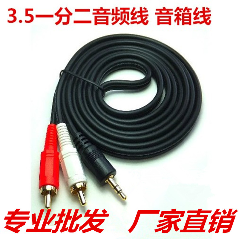 3.5mm音频连接廷长线一分二莲花插头电脑手机输出功放音响线包邮|ruв категории видео электрических приборов, видео бытовой арматура, катанки - от Buy2taobao.com для оказания профессиональной услуги покупки агента Taobao