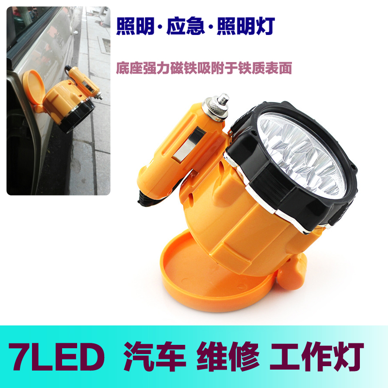 汽車用品 插12V點煙器檢修工作燈帶磁性吸附 故障檢修燈 維修燈在類目 汽車/用品/配件/改裝, 汽車美容/保養/維修, 汽車維修/工具, 應急燈/維修燈中 - 來自Buy2taobao.com提供專業的淘寶代購服務