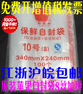 【江浙沪皖满百包邮】正宗 苹果自封袋 10号 加厚 24*34 苹果牌在类目 电子词典/电纸书/文化用品, 印刷制品, 夹链自封袋中 - 来自Buy2taobao.com提供专业的淘宝代购服务