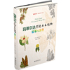 玛蒂尔达手绘木本植物：临摹与涂色英玛蒂尔达绘，孙英宝临摹北京大学9787301283127