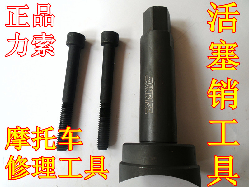 motorcycle Maintenance tools pedal Cub knight 100/125 Piston pin Disassemble piston toolin the Motorcycle/Equipment/Fitting , Motorcycle Accessories , Motorcycle repair tools category - from Buy2taobao.com to provide professional Taobao agent buy service