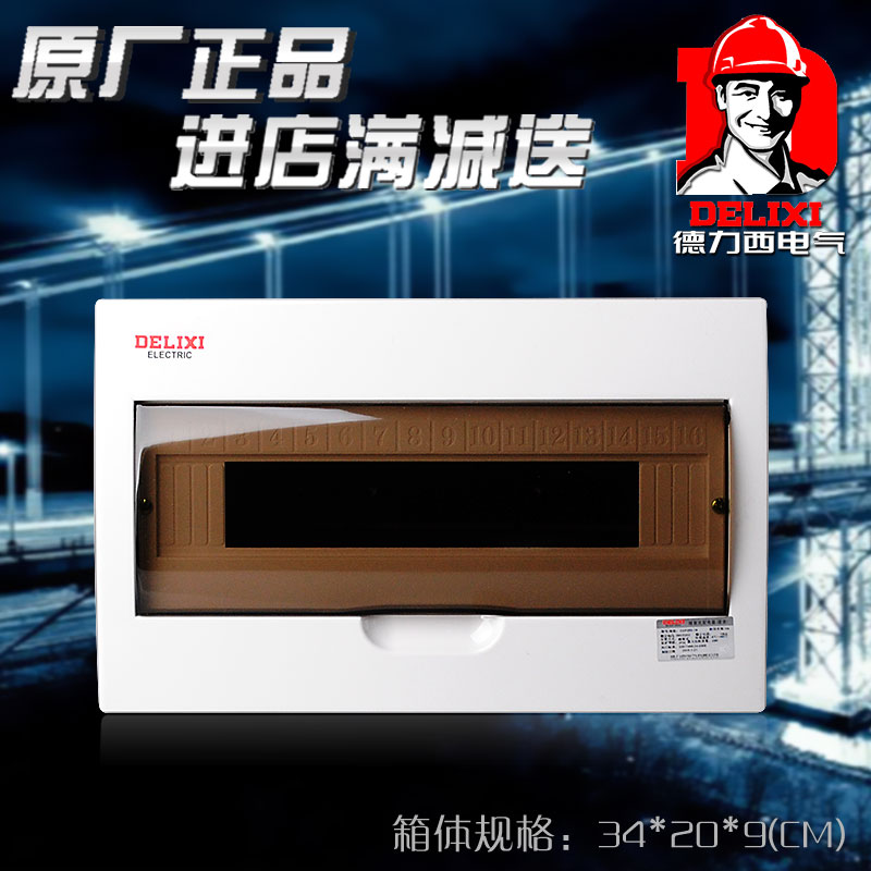 德力西暗装配电箱 家用空气开关盒强电箱PZ50-16回路位布线箱正品在类目 电子/电工, 布线箱, 强电布线箱中 - 来自Buy2taobao.com提供专业的淘宝代购服务