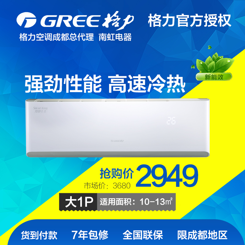 Gree格力KFR-26GW(26583)FNAa-A3空调怎么