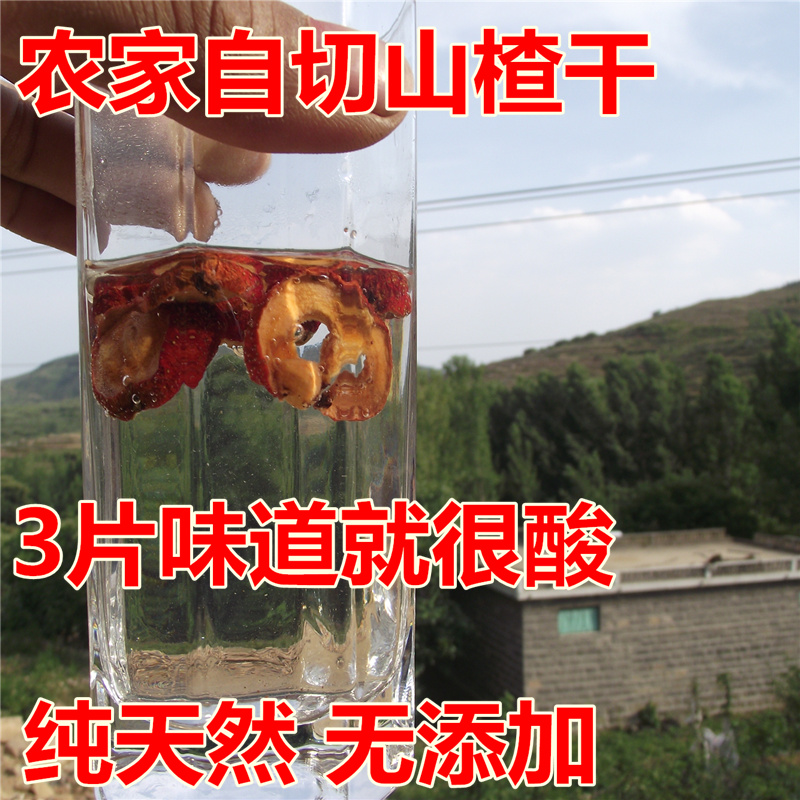 今年新貨農家自切 山查幹 幹山查幹 泡茶 特價 山查幹 包郵250g在類目 零食/堅果/特產, 蜜餞/棗類/梅/果乾, 山楂類製品中 - 來自Buy2taobao.com提供專業的淘寶代購服務