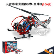 兼容乐高积木直升机8068拼插积木拼装飞机模型儿童玩具 男孩礼物