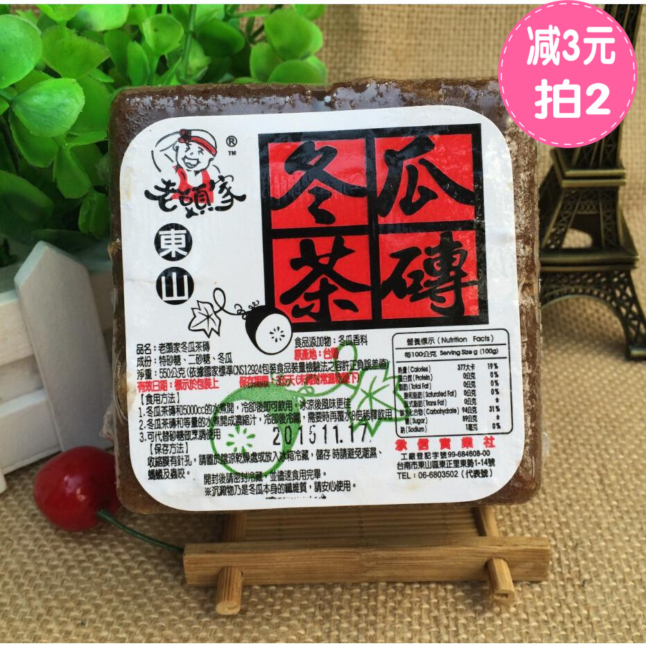 包郵台灣進口東山老頭家冬瓜茶磚550g 純原汁冬瓜露茶磚清熱解暑在類目 咖啡/麥片/衝飲, 飲料, 其它飲料中 - 來自Buy2taobao.com提供專業的淘寶代購服務