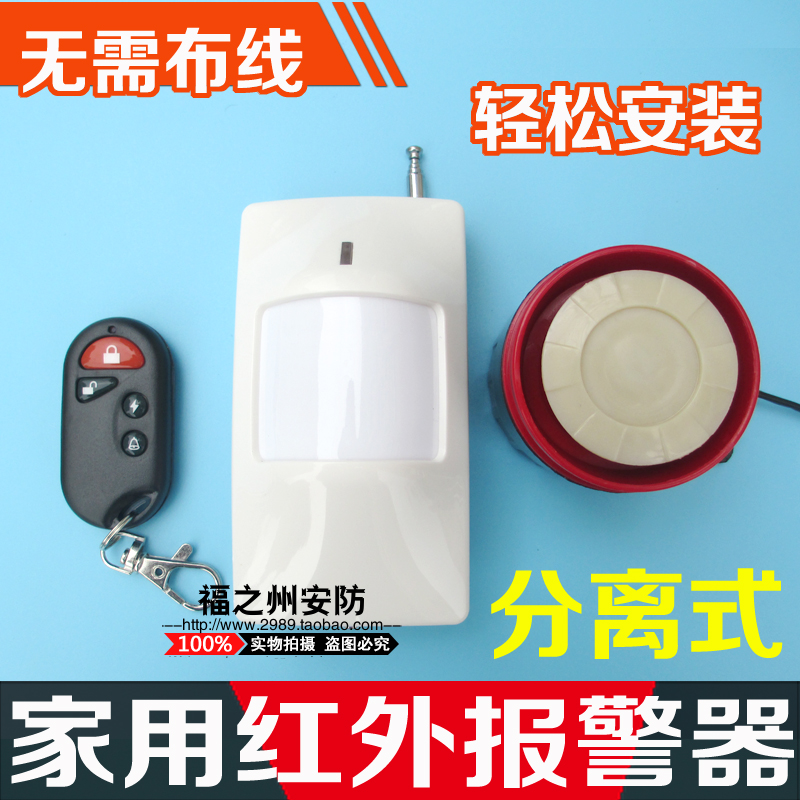 分离式红外报警器 高响度红外线报警器 家用防盗器 防盗报警器在类目 电子/电工, 防盗报警器材及系统, 入侵检测设备, 红外探测器中 - 来自Buy2taobao.com提供专业的淘宝代购服务