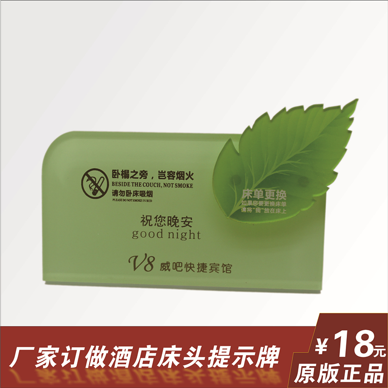 亚克力床头牌温馨提示牌酒店用品请勿吸烟/树叶环保台卡标示牌在类目 住宅家具, 家具辅料, 亚克力中 - 来自Buy2taobao.com提供专业的淘宝代购服务