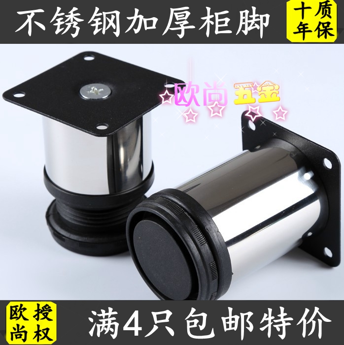 不鏽鋼可調節櫃腳電視櫥櫃腳茶幾沙發腳加厚家具腳支撐腿桌腿在類目 基礎建材, 家用五金, 傢俱五金, 傢俱腳墊中 - 來自Buy2taobao.com提供專業的淘寶代購服務