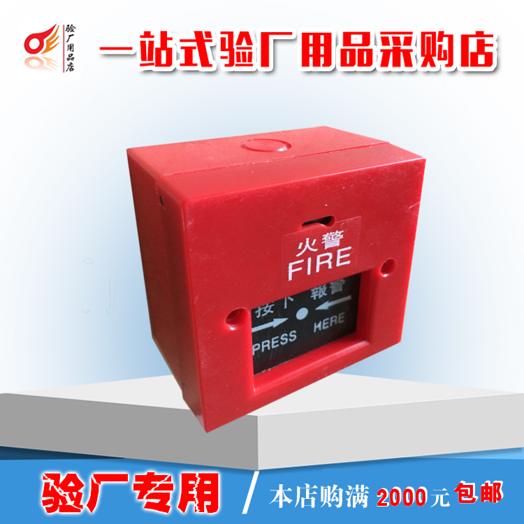 验厂用手动消防报警开关按钮 消防警铃开关 2