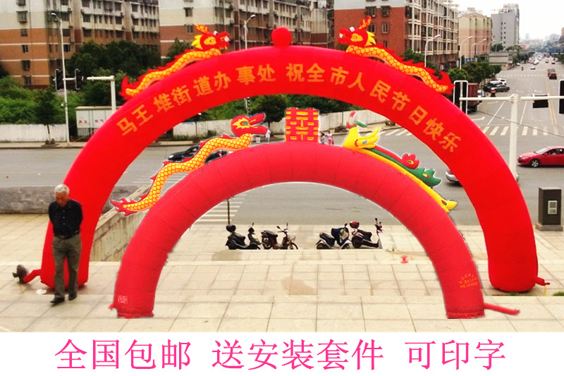 充氣拱門模包郵彩虹6米81012雙龍龍鳳彩虹門氣模布景道具包郵在類目 節慶用品/禮品, 婚慶佈景/道具, 拱門中 - 來自Buy2taobao.com提供專業的淘寶代購服務