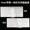 imac苹果一体机键盘膜mac台式2021电脑，蓝牙无线键盘，贴膜magickeyboard保护套2019配件a1644