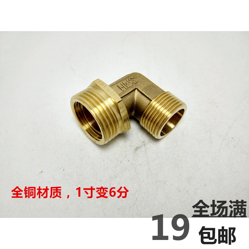 铜4分外丝转6分外丝弯头90度直角接头4分内丝变6分外丝转1寸外丝|msdalam kategori bahan binaan asas, paip air, sambungan paip lain, siku - dari Buy2taobao.com untuk memberikan perkhidmatan ejen Taobao profesional membeli