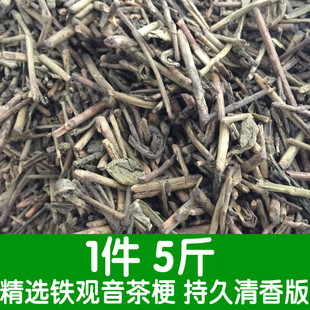 5斤茶枝去味茶叶梗除味散装茶梗铁观音茶，叶梗吸味茶叶装修茶梗包