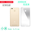 适用于小米Redmi 3s Prime背面套专用后盖壳红米手机保护套硅胶壳后置胶质软边外壳防摔圆弧大孔减震不易黄盾