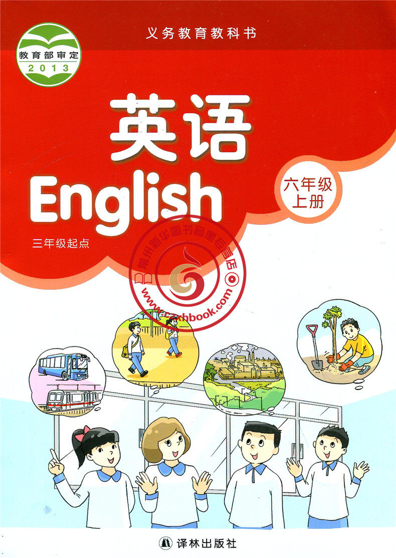 【2015秋】小学英语课本  六年级上册 英语课本 6A 三年级起点 6上 小学教材 常州新华书店