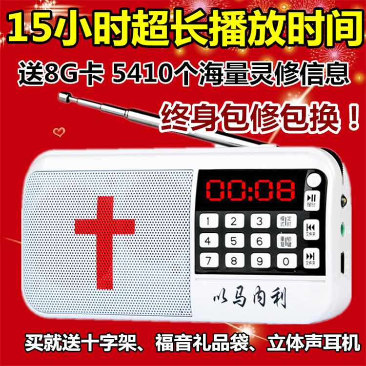 Christians holy jing player Evangelical preacher Small fish Brother studio Gifts 16G cardin the Audio appliances , Megaphone/VCR , Megaphone category - from Buy2taobao.com to provide professional Taobao agent buy service